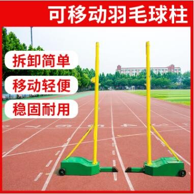 厂家现货批发可移动式羽毛球架室内室外健身运动便携式羽毛球网柱图3