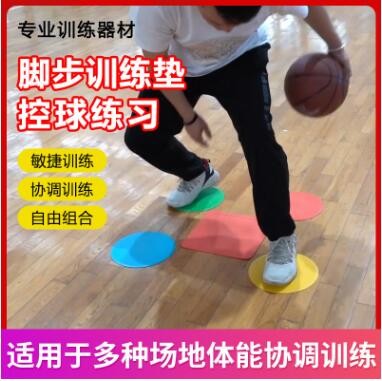 篮球脚步训练垫专业运球装备室内儿童控球步伐数字标志碟辅助器材图3