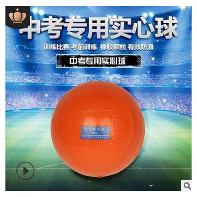 中小学考试训练标准橡胶球中考用软心充气实心球灌沙球铅球比赛用