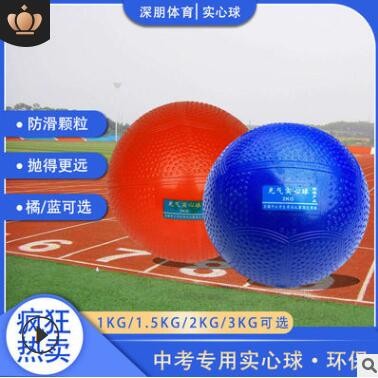 中小学考试训练标准橡胶球中考用软心充气实心球灌沙球铅球比赛用图2