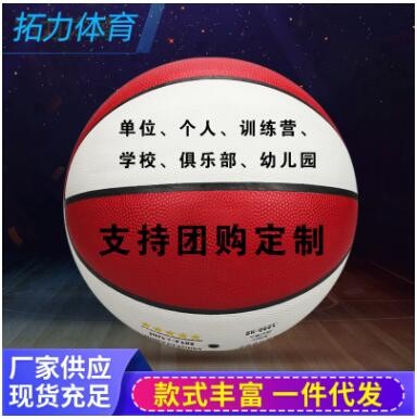 4/5/6/7号篮球定制LOGO私人订制幼儿青少年个性定制团购