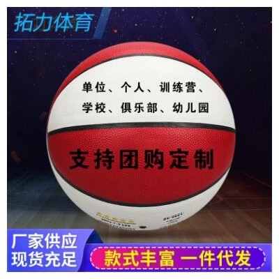 4/5/6/7号篮球定制LOGO私人订制幼儿青少年个性定制团购