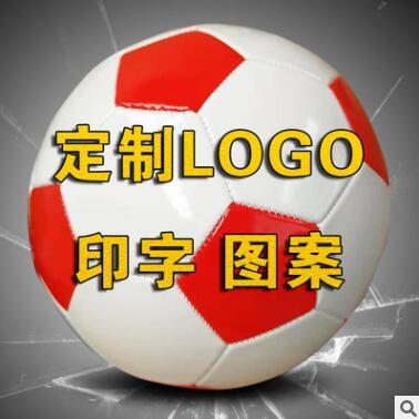 2345号足球 LOGO定制 训练比赛用球小学生儿童足球 批量定制