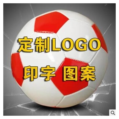 2345号足球 LOGO定制 训练比赛用球小学生儿童足球 批量定制