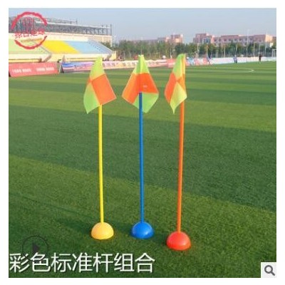 厂家直销足球训练标志杆 标志组合 障碍物标志杆