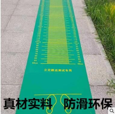 中考专用立定跳远垫 pvc防滑立定跳远测试垫 体育训练器材跳远垫