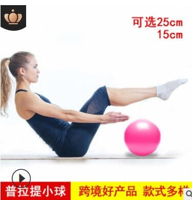 迷你球25cm/15cm小球麦管健身平衡球加厚磨砂普拉提瑜伽辅助球图3