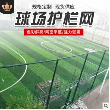 【球场围栏】体育场围栏球场围网定制勾花围网学校运动球场围栏图3