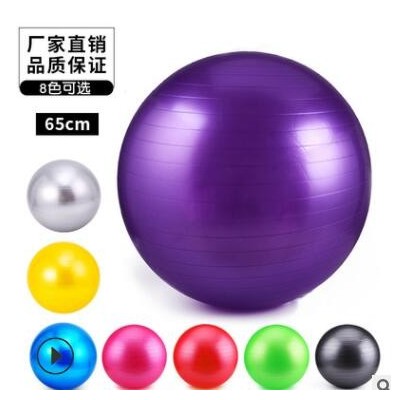 65cm800克光面瑜伽球 外贸定制pvc充气球加厚防爆健身球
