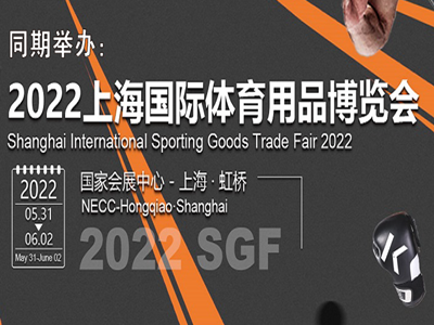 2022第六届上海国际体育产业博览会