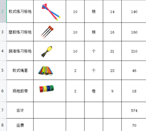 软式器材少儿趣味田径器材掷准练习标枪塑胶练习标枪