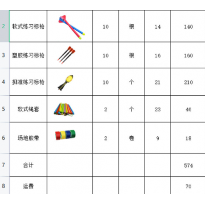 软式器材少儿趣味田径器材掷准练习标枪塑胶练习标枪