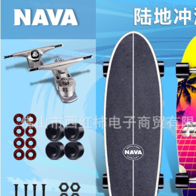 2nava陆地冲浪板smoothstar Carve Yow slide批发工厂直销S7