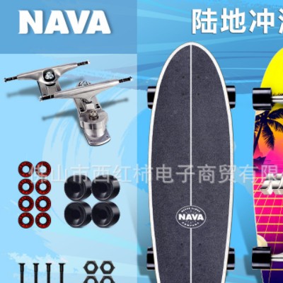 2nava陆地冲浪板smoothstar Carve Yow slide批发工厂直销S7