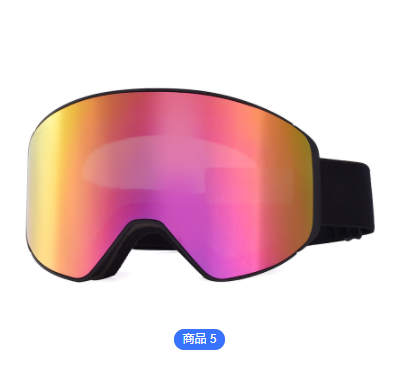 厂家定制柱面双层防雾磁吸滑雪眼镜户外登山滑雪镜专用