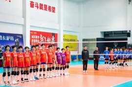全国体校U系列排球锦标赛女子组在日照开赛