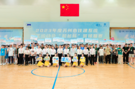 2023年苏州市住建系统职工运动会“超越杯”篮球联赛正式开幕