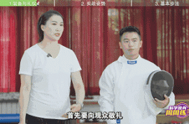 科学健身周周练丨一击必中 走进击剑世界！