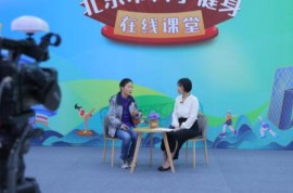 将科学健身指导送到群众身边——北京市在行动