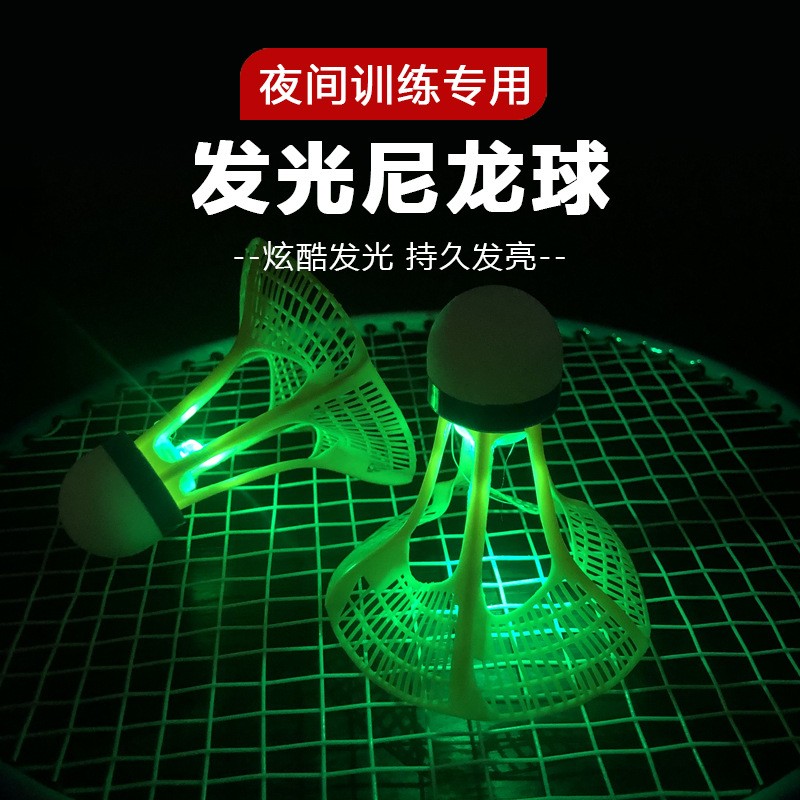 夜光带灯羽毛球 塑料防风室户外训练尼龙LED荧光灯带发光羽毛球图3