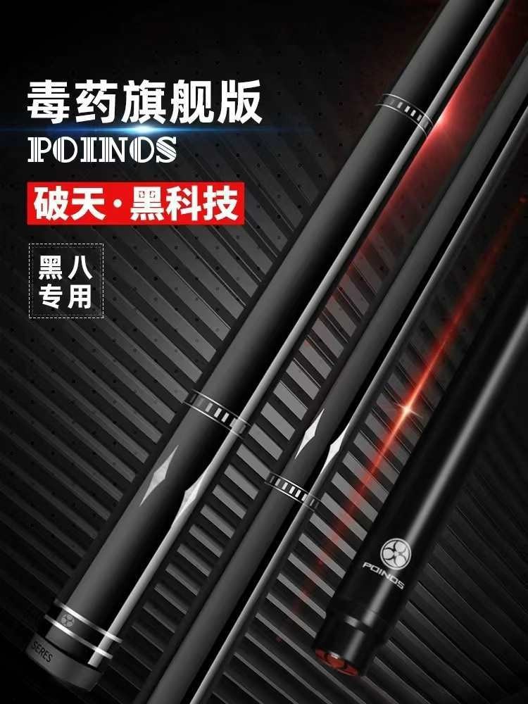 美洲豹Poinos破天黑科技台球杆中式黑八小头杆美式碳素中头桌球杆图3