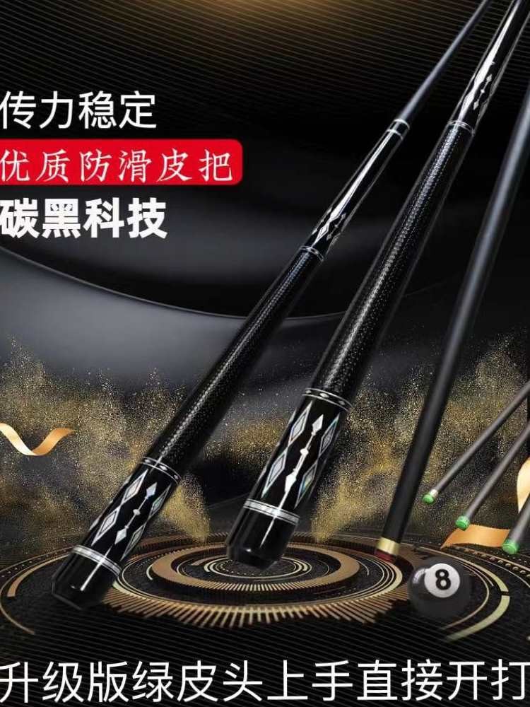 碳素球杆台球黑科技战神台球杆中式黑八小头斯诺克分体桌球杆