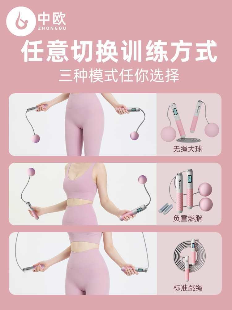 中欧无绳跳绳健身减肥运动电子计数女专业用燃脂负重力款成人绳子图3
